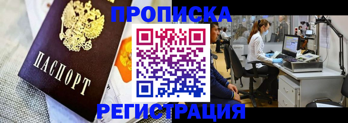 прописка гарантия в Якутске
